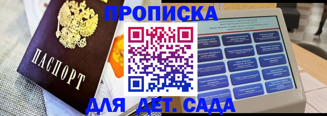 временная регистрация для школы в Валдае